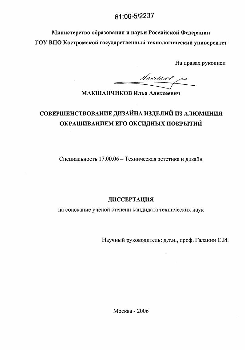 Совершенствование дизайна изделий из алюминия окрашиванием его оксидных покрытий