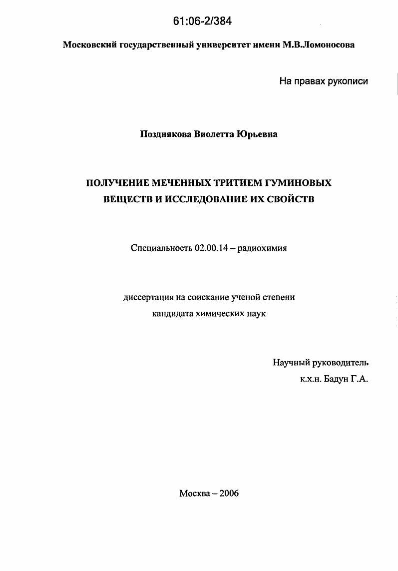 Получение меченных тритием гуминовых веществ и исследование их свойств