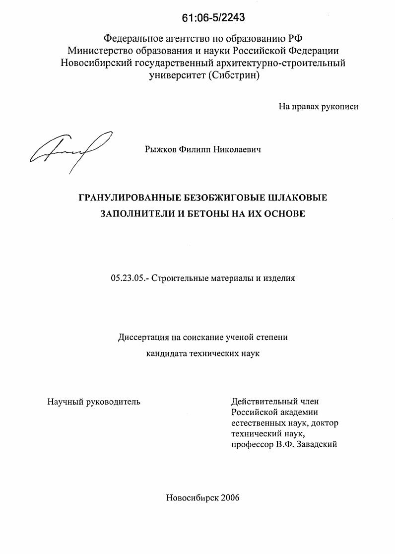 Гранулированные безобжиговые шлаковые заполнители и бетоны на их основе