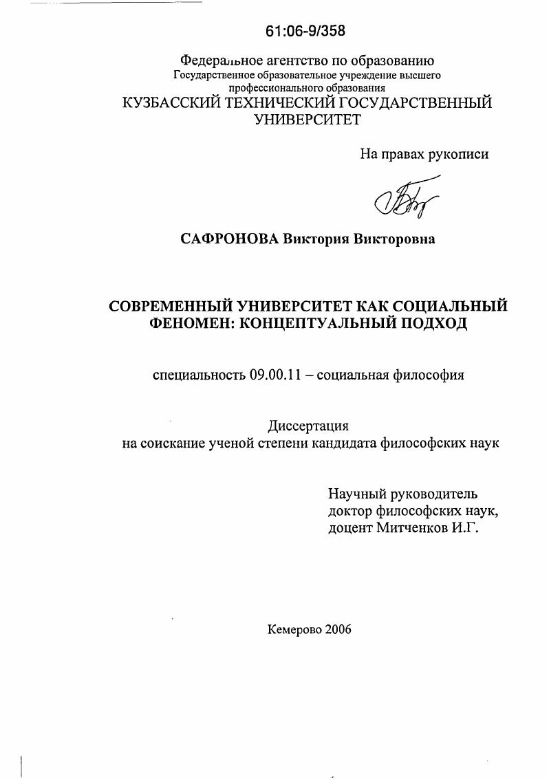 Современный университет как социальный феномен: концептуальный подход