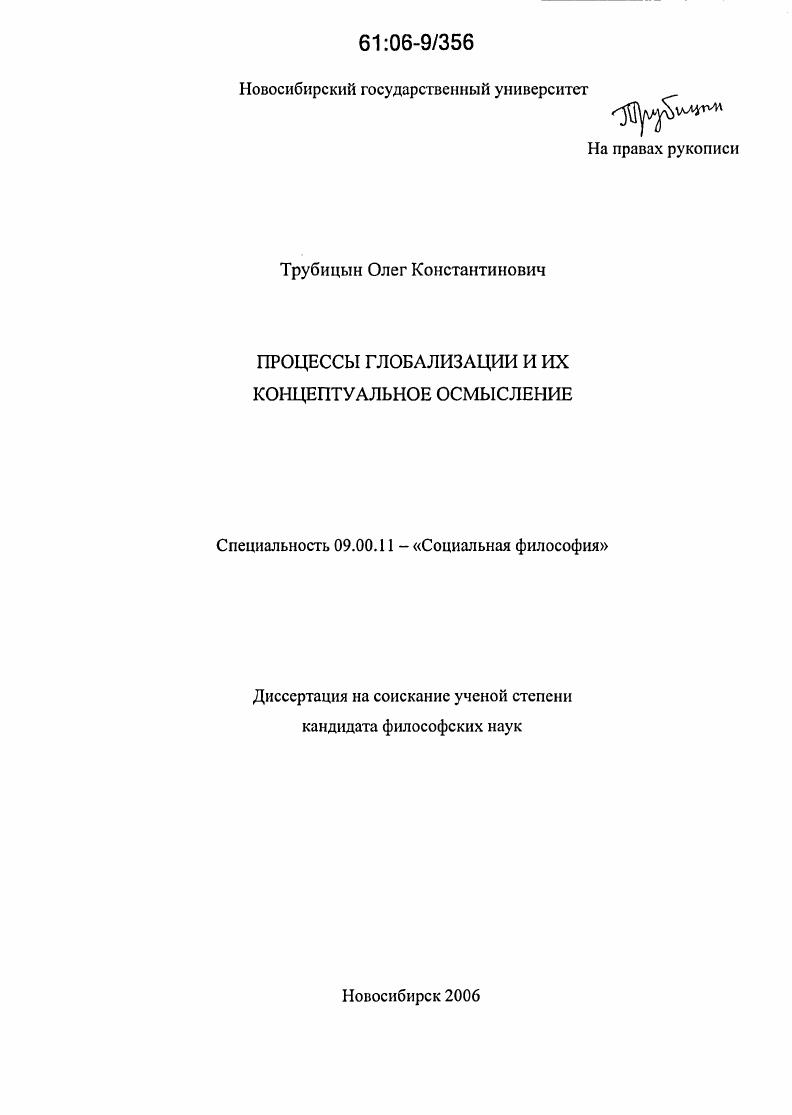 Процессы глобализации и их концептуальное осмысление