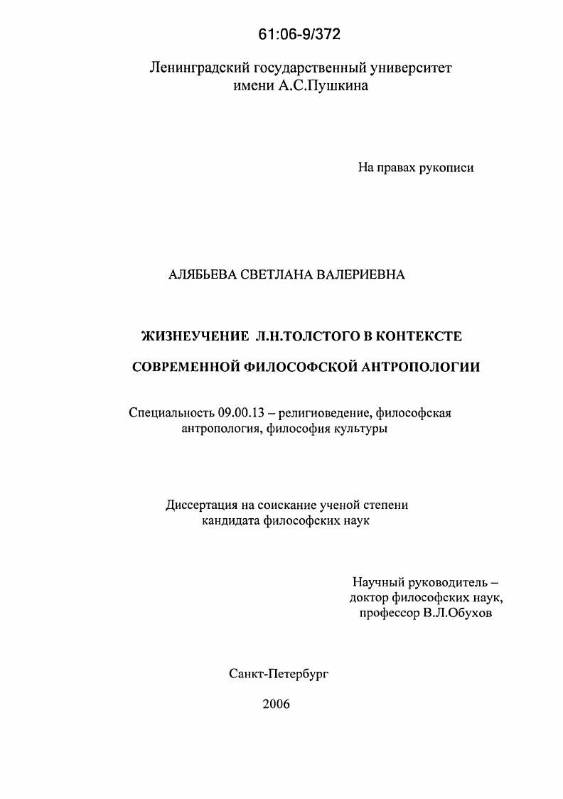 Жизнеучение Л.Н. Толстого в контексте современной философской антропологии