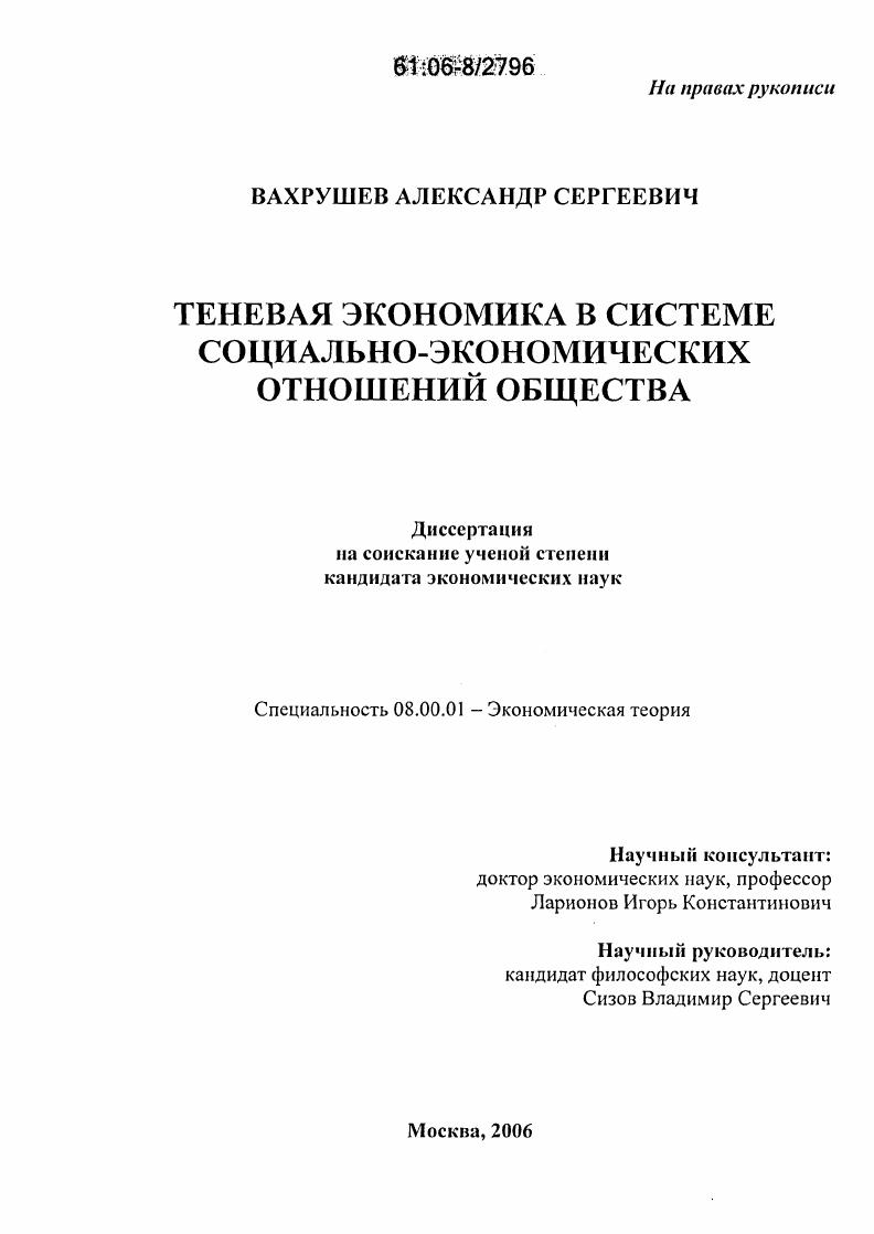 Теневая экономика в системе социально-экономических отношений общества