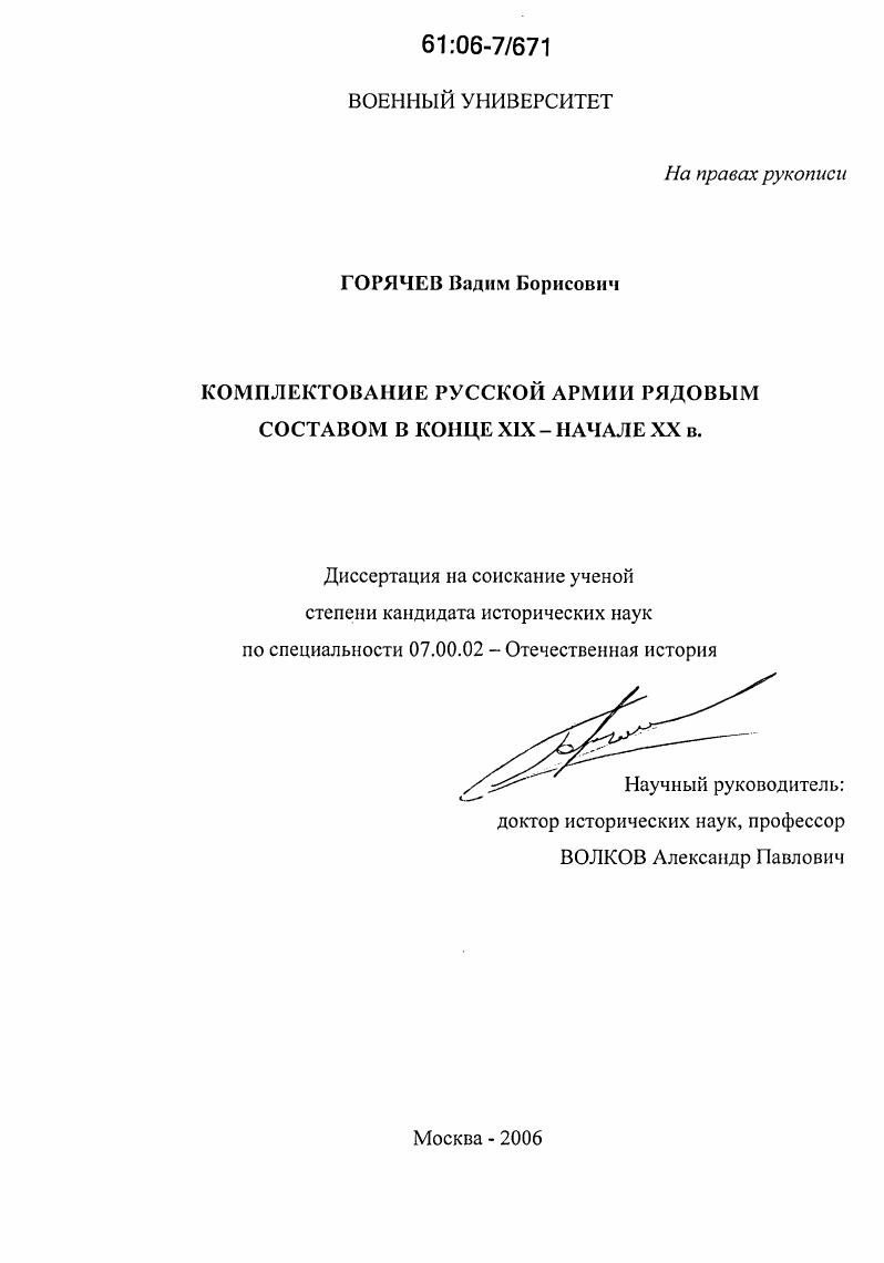 Комплектование русской армии рядовым составом в конце XIX - начале XX в.