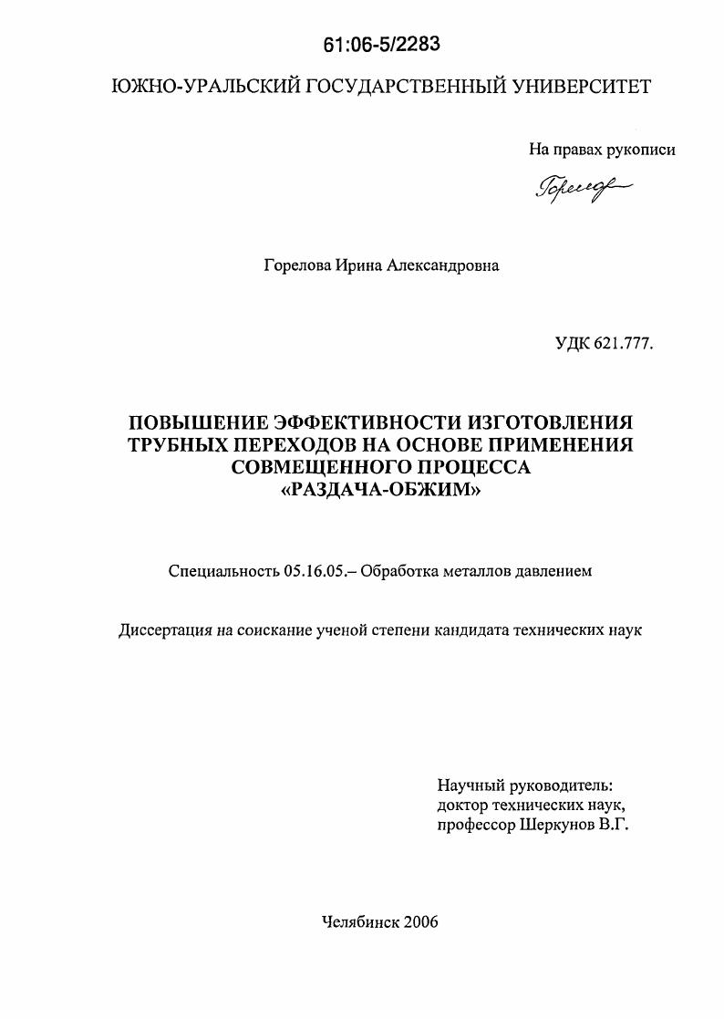 Повышение эффективности изготовления трубных переходов на основе применения совмещенного процесса "раздача-обжим"
