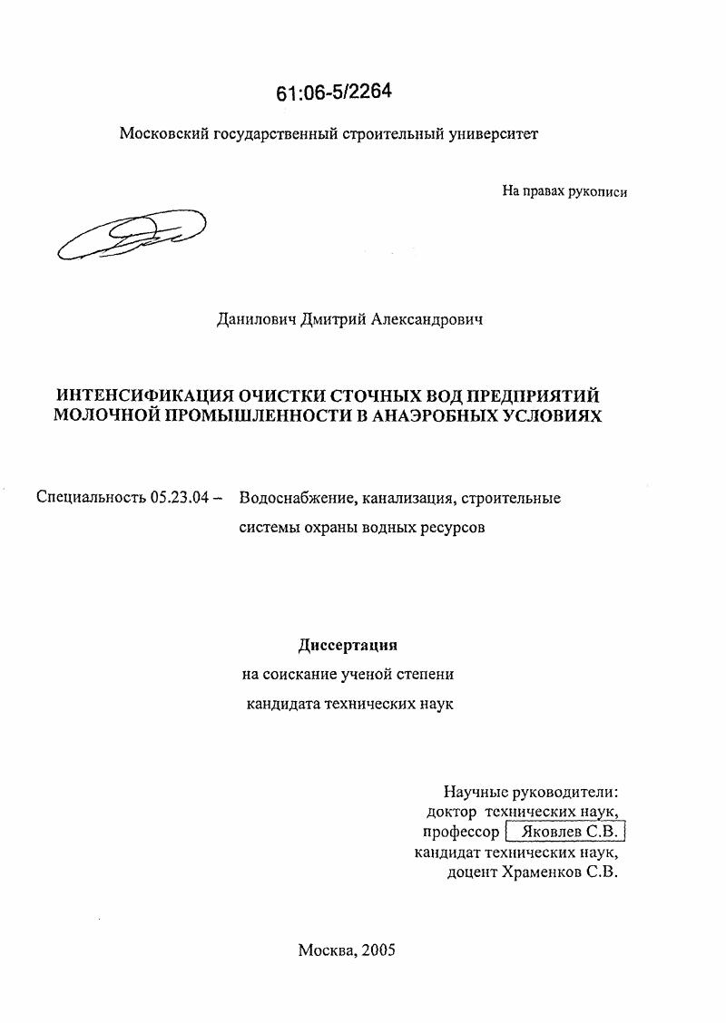 Интенсификация очистки сточных вод предприятий молочной промышленности в анаэробных условиях