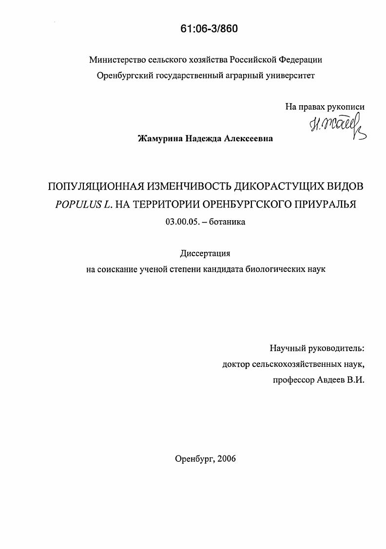 Популяционная изменчивость дикорастущих видов Populus L. на территории Оренбургского Приуралья