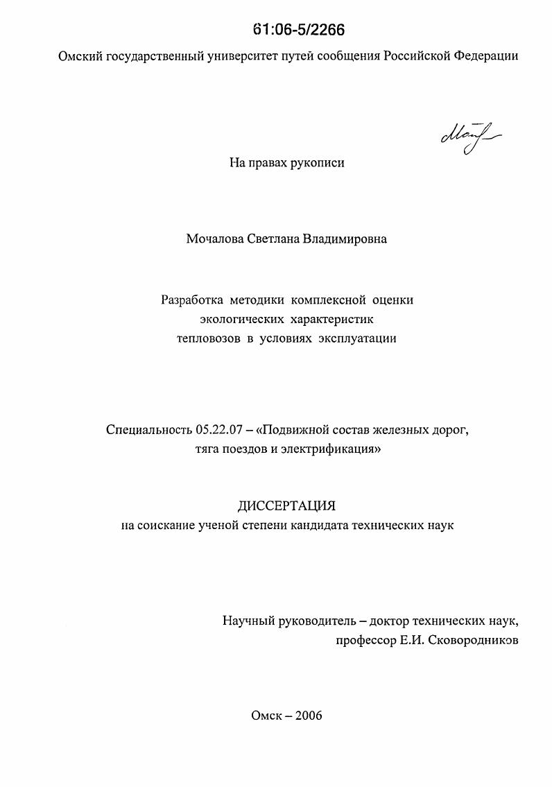 Разработка методики комплексной оценки экологических характеристик тепловозов в условиях эксплуатации