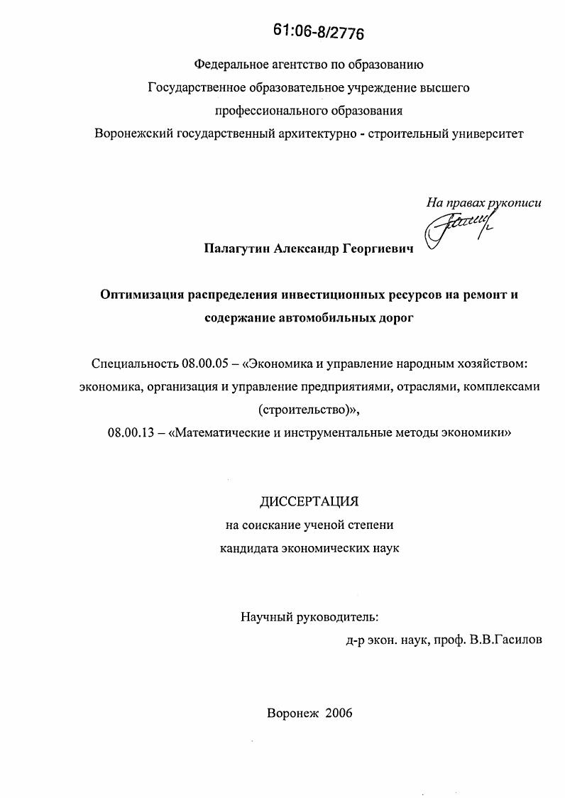 Оптимизация распределения инвестиционных ресурсов на ремонт и содержание автомобильных дорог