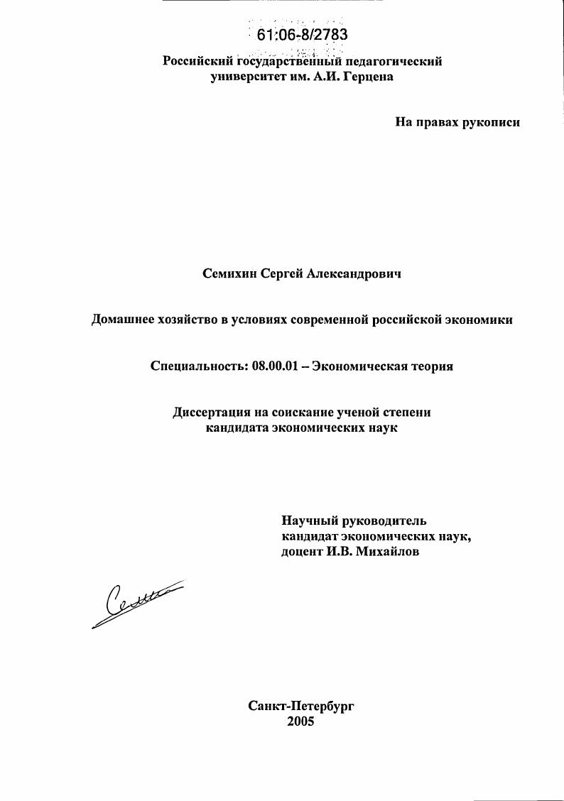 Домашнее хозяйство в условиях современной российской экономики