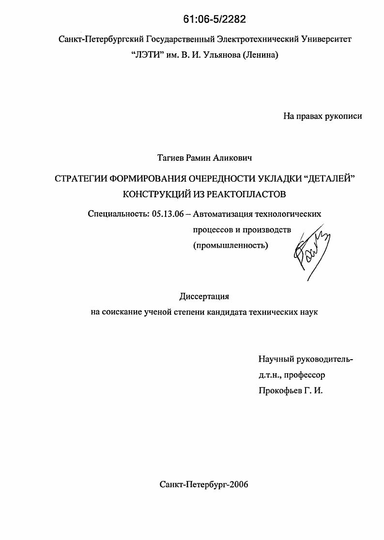 Стратегии формирования очередности укладки "деталей" конструкций из реактопластов