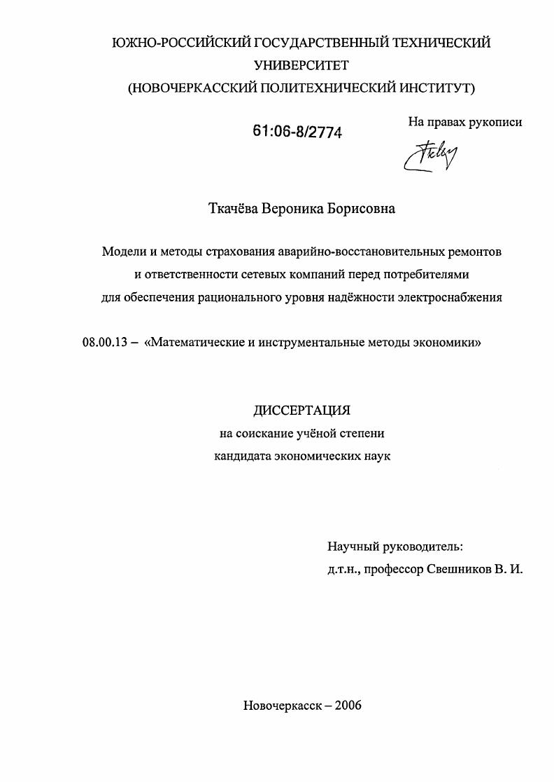 Модели и методы страхования аварийно-восстановительных ремонтов и ответственности сетевых компаний перед потребителями для обеспечения рационального уровня надежности электроснабжения