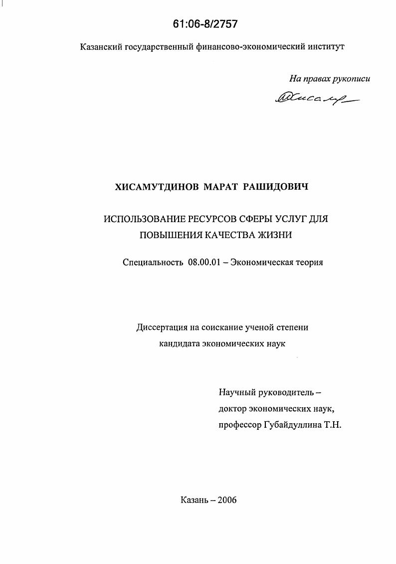 Использование ресурсов сферы услуг для повышения качества жизни