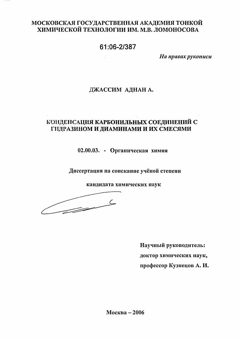 Конденсация карбонильных соединений с гидразином и диаминами и их смесями