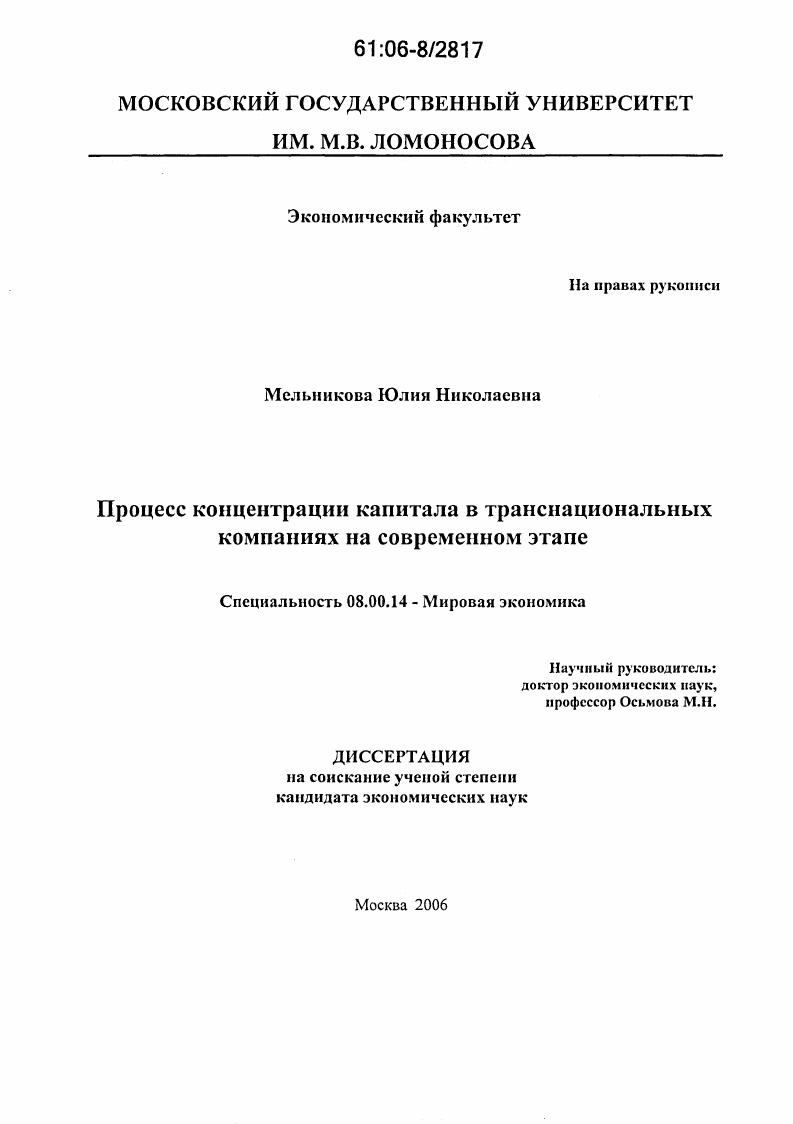 Процесс концентрации капитала в транснациональных компаниях на современном этапе
