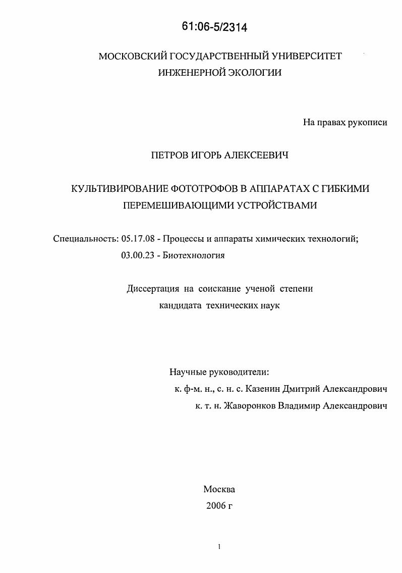 Культивирование фототрофов в аппаратах с гибкими перемешивающими устройствами