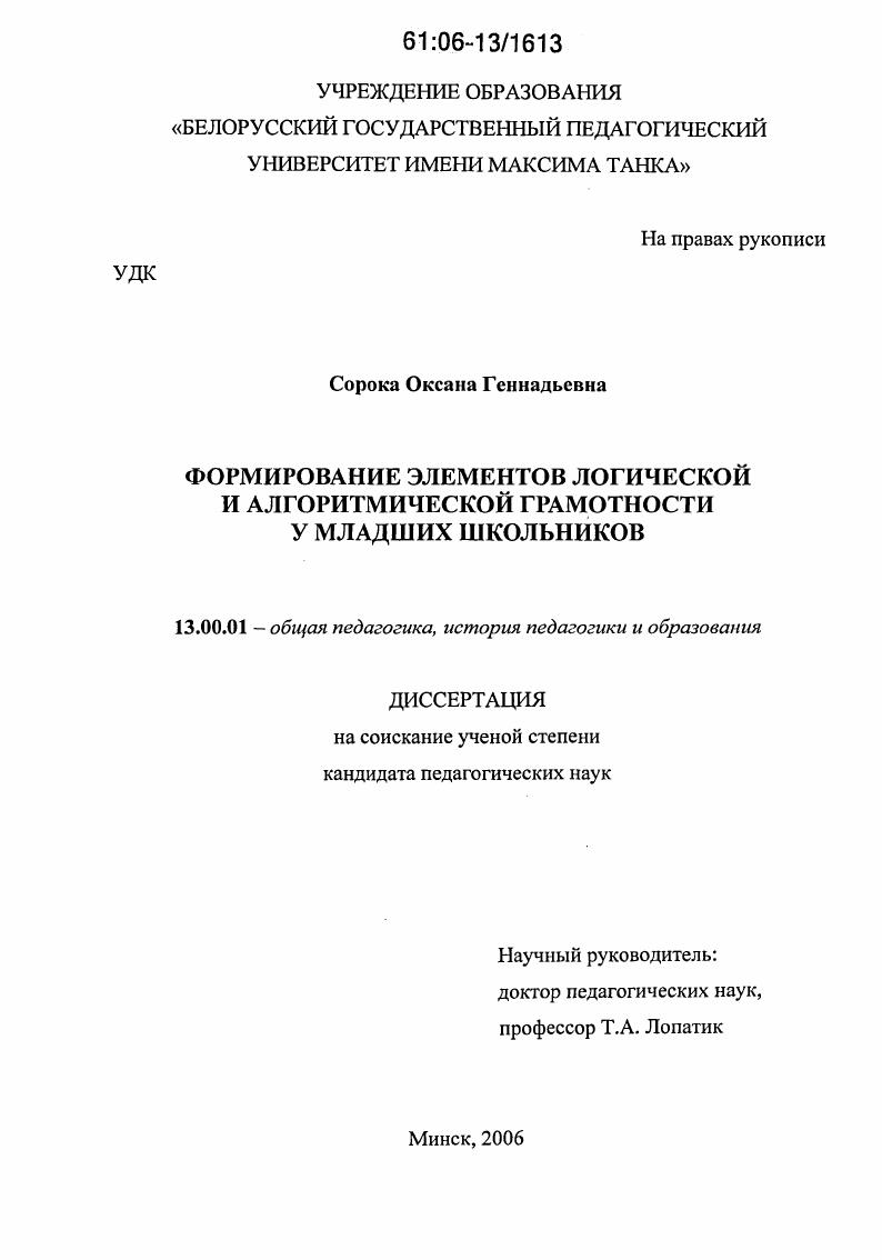 Формирование элементов логической и алгоритмической грамотности у младших школьников