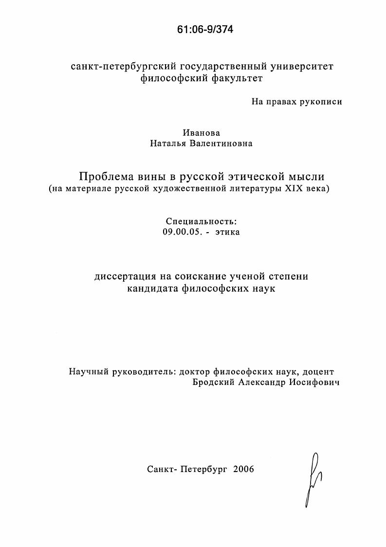 Проблема вины в русской этической мысли : На материале русской художественной литературы XIX века