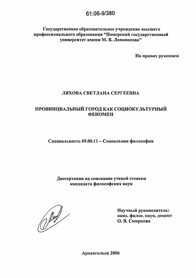 Провинциальный город как социокультурный феномен