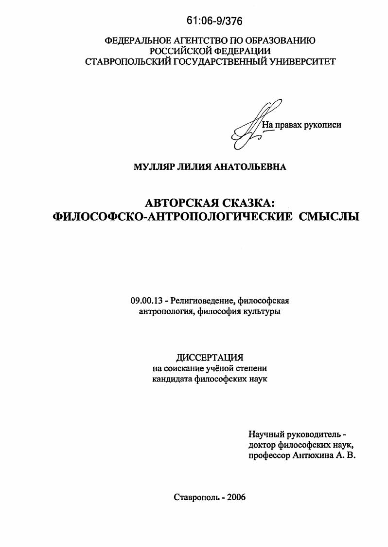 Авторская сказка : Философско-антропологические смыслы