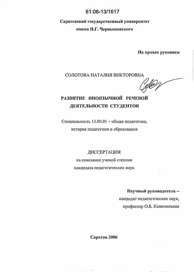 Развитие иноязычной речевой деятельности студентов