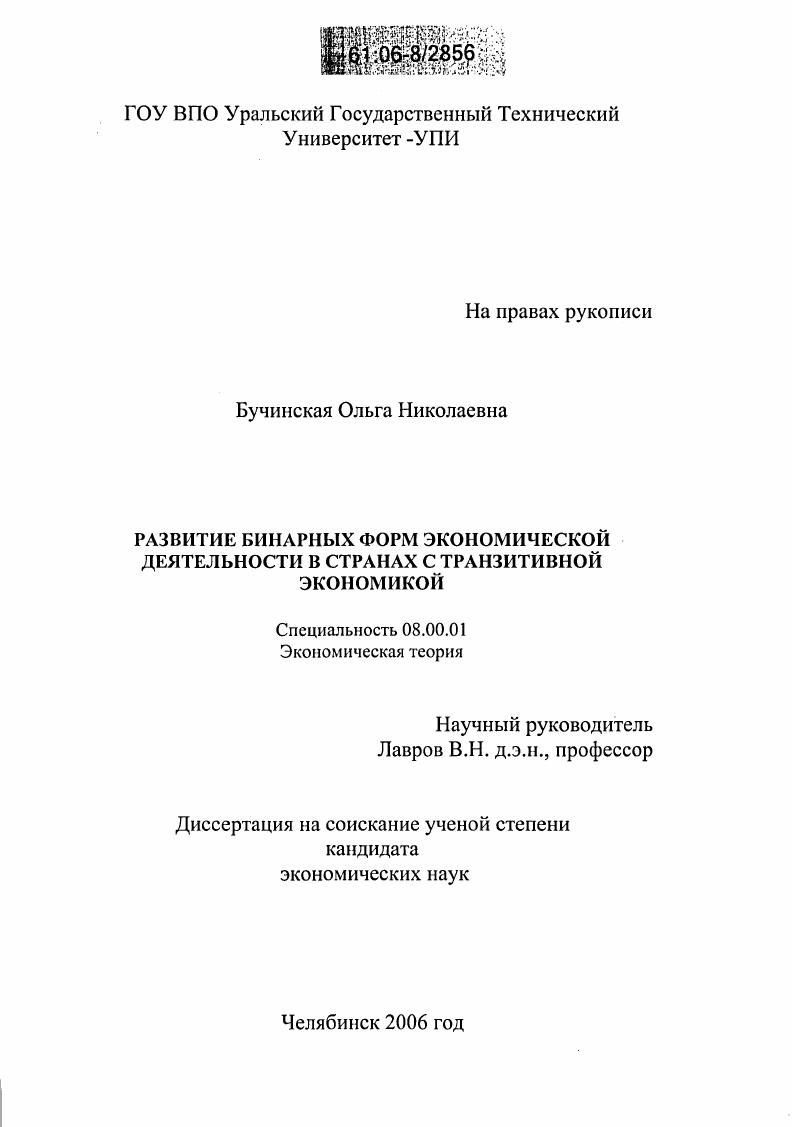 Развитие бинарных форм экономической деятельности в странах с транзитивной экономикой