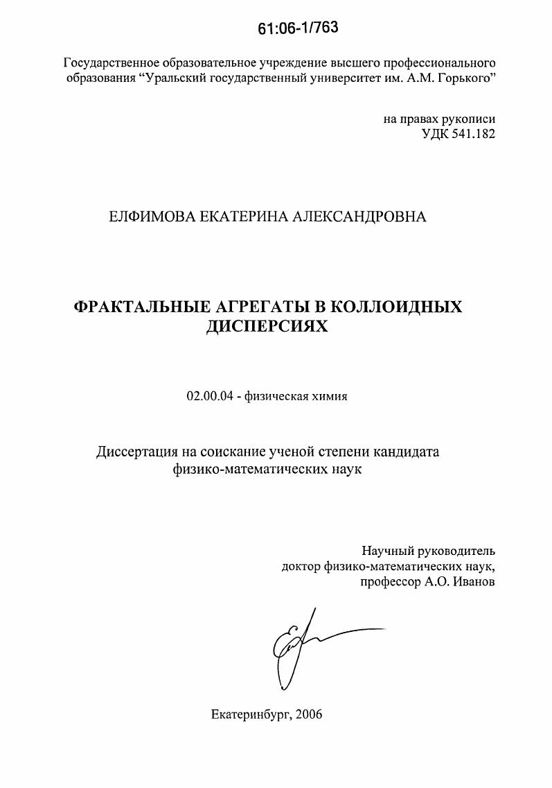 Фрактальные агрегаты в коллоидных дисперсиях