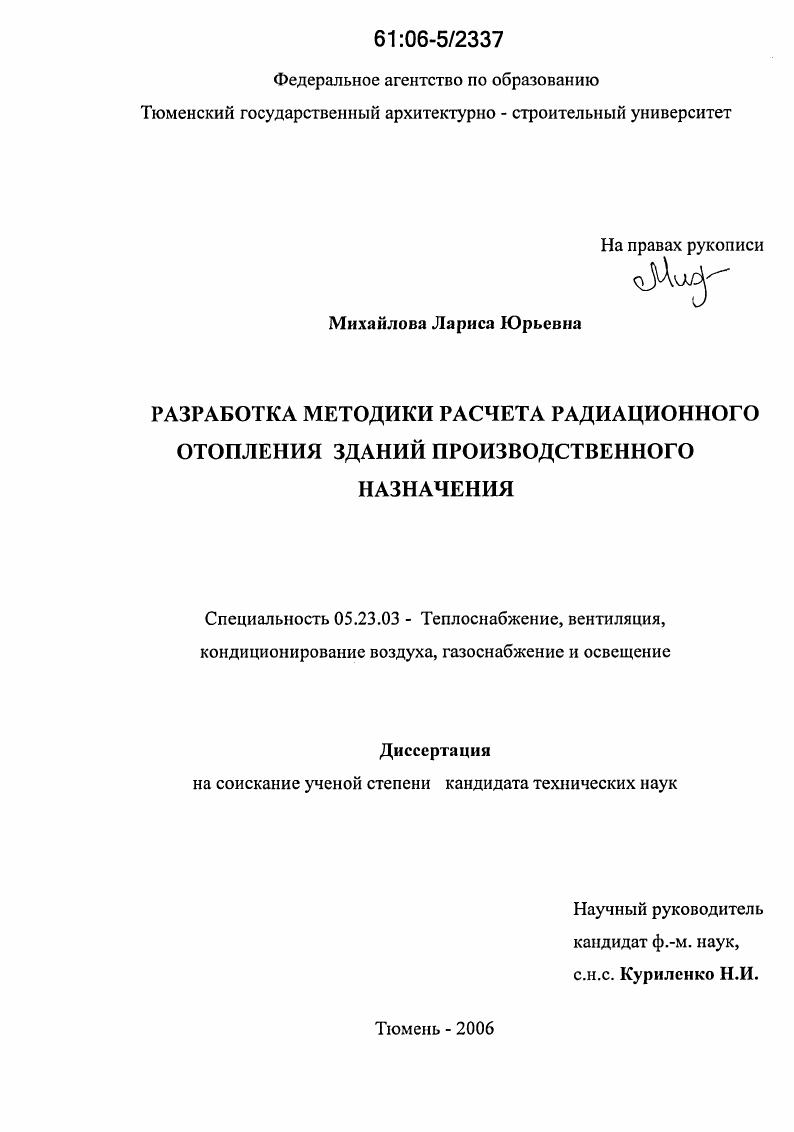 Разработка методики расчета радиационного отопления зданий производственного назначения