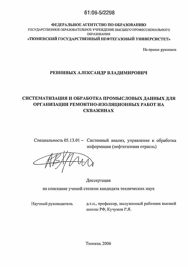 Систематизация и обработка промысловых данных для организации ремонтно-изоляционных работ на скважинах