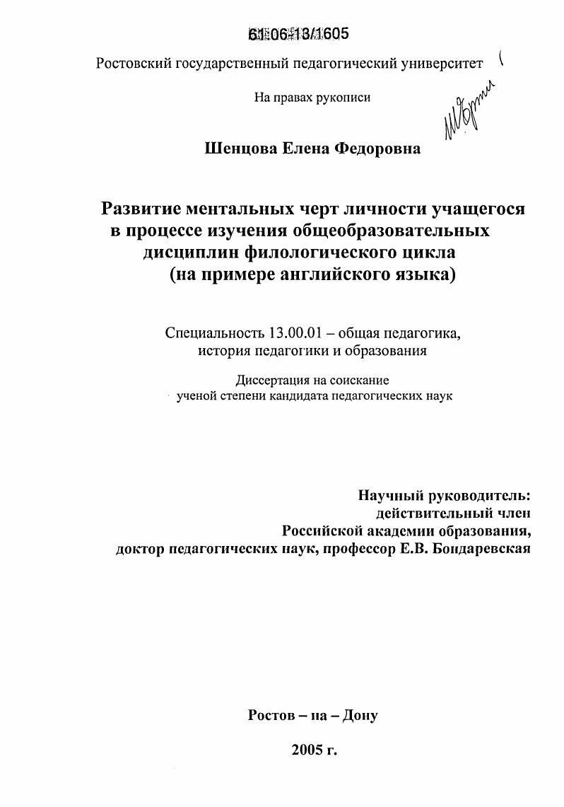 Развитие ментальных черт личности учащегося в процессе изучения общеобразовательных дисциплин филологического цикла : На примере английского языка