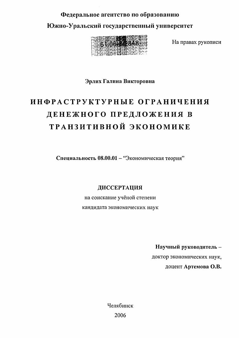 Инфраструктурные ограничения денежного предложения в транзитивной экономике
