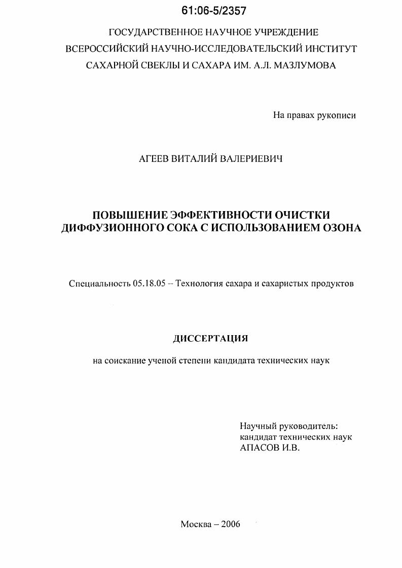 Повышение эффективности очистки диффузионного сока с использованием озона