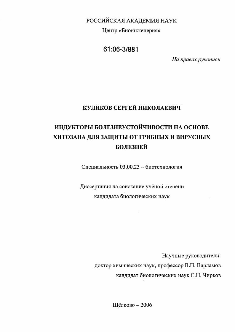 Индукторы болезнеустойчивости на основе хитозана для защиты от грибных и вирусных болезней