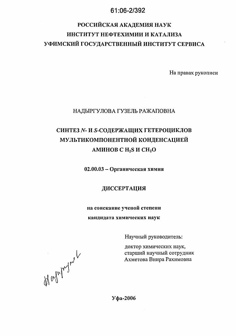 Синтез N- и S-содержащих гетероциклов мультикомпонентной конденсацией аминов с H2S и CH2O