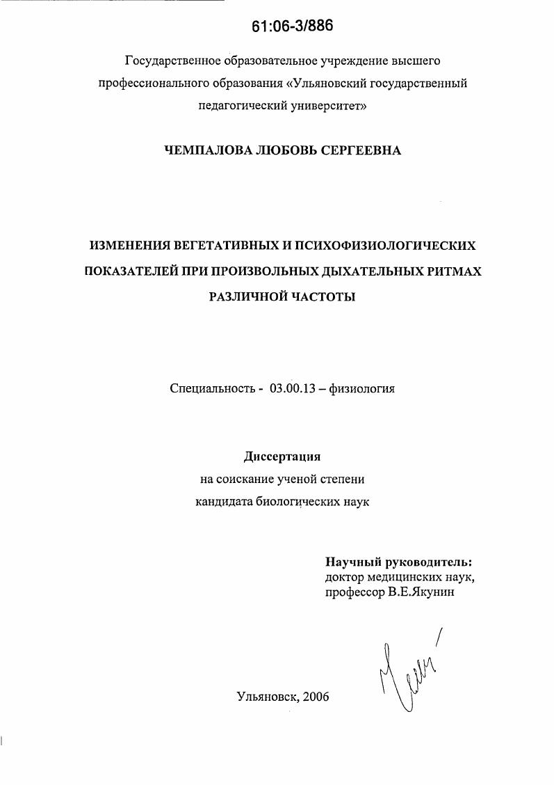 Изменения вегетативных и психофизиологических показателей при произвольных дыхательных ритмах различной частоты