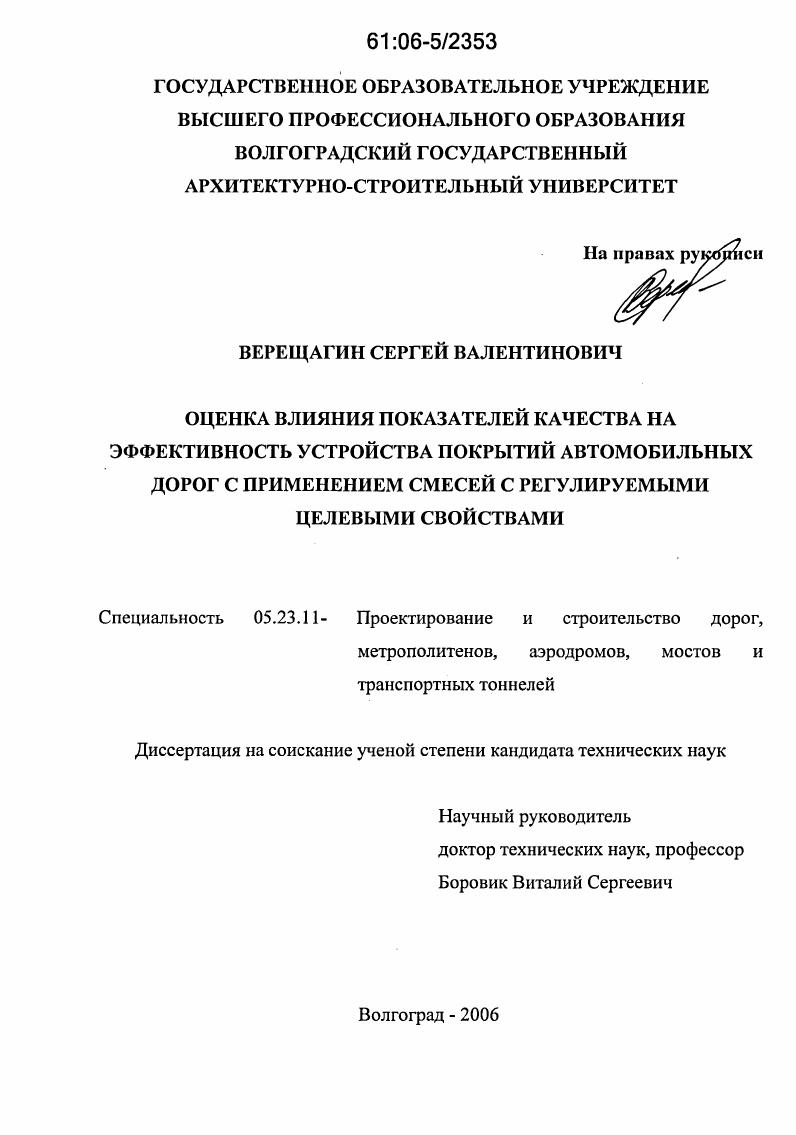 Оценка влияния показателей качества на эффективность устройства покрытий автомобильных дорог с применением смесей с регулируемыми целевыми свойствами