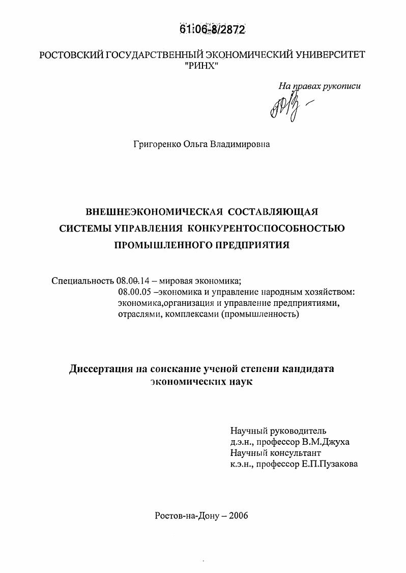 Внешнеэкономическая составляющая системы управления конкурентоспособностью промышленного предприятия