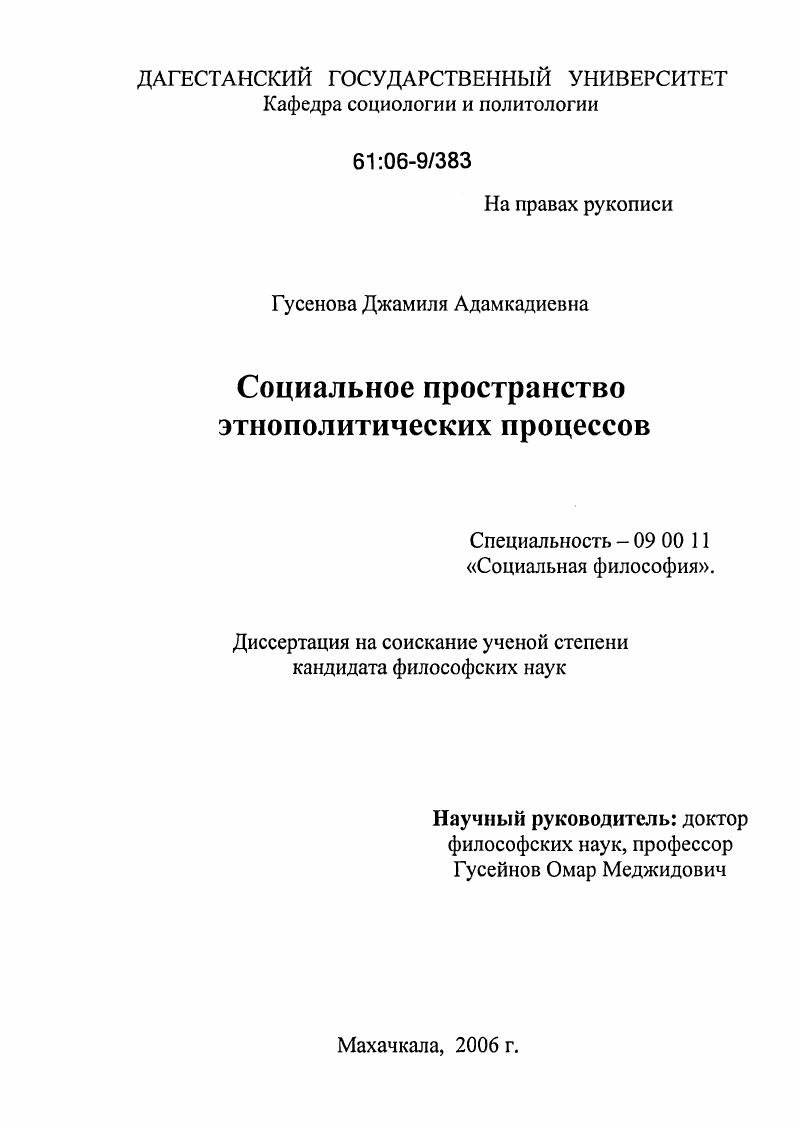 Социальное пространство этнополитических процессов