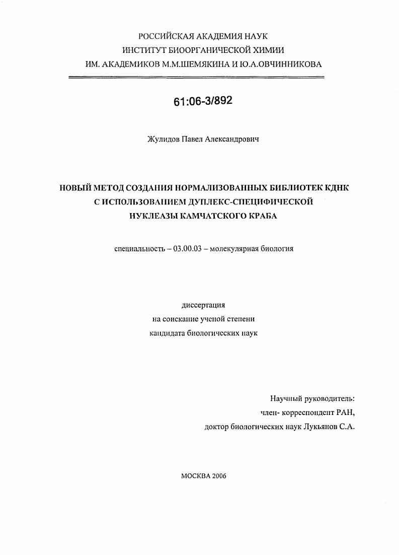 Новый метод создания нормализованных библиотек КДНК с использованием дуплекс-специфической нуклеазы камчатского краба