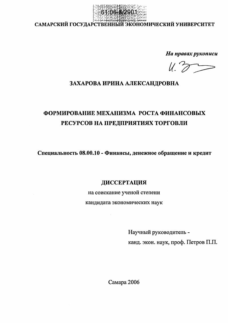 Формирование механизма роста финансовых ресурсов на предприятиях торговли