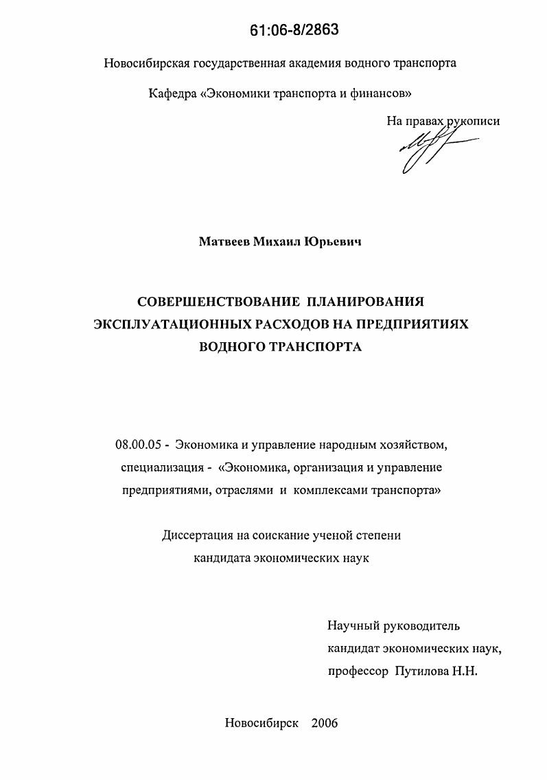 Совершенствование планирования эксплуатационных расходов на предприятиях водного транспорта