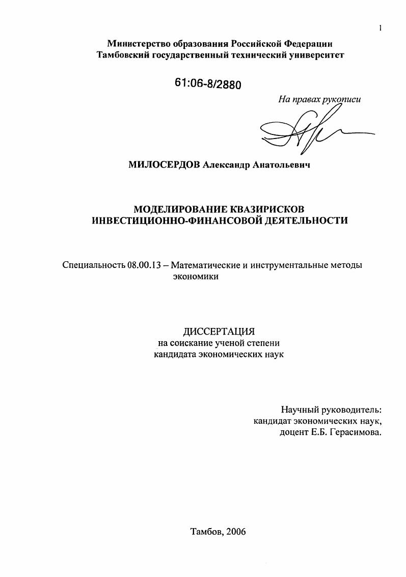 Моделирование квазирисков инвестиционно-финансовой деятельности
