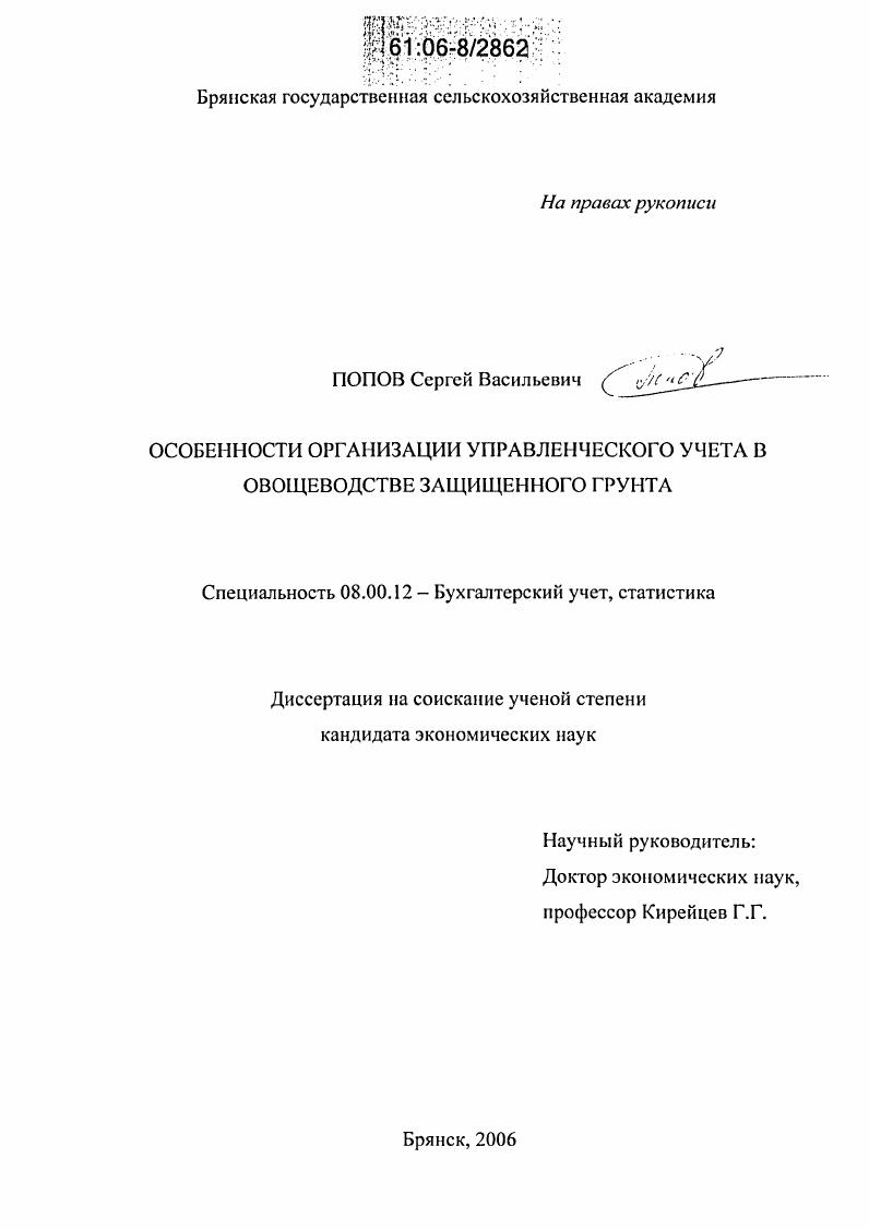 Особенности организации управленческого учета в овощеводстве защищенного грунта