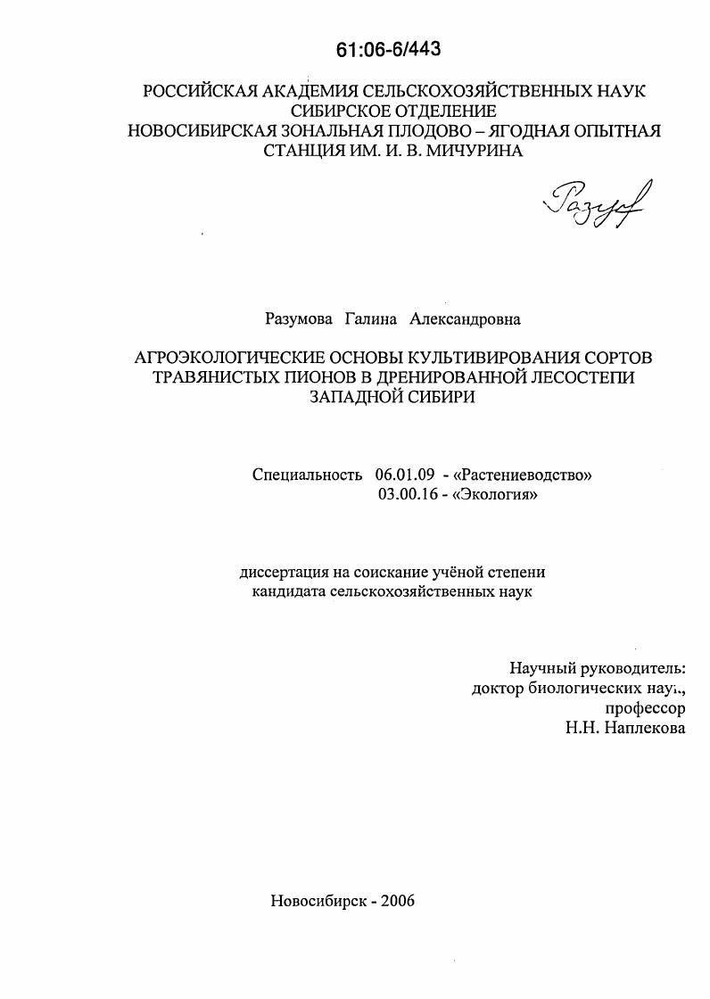 Агроэкологические основы культивирования сортов травянистых пионов в лесостепи Западной Сибири