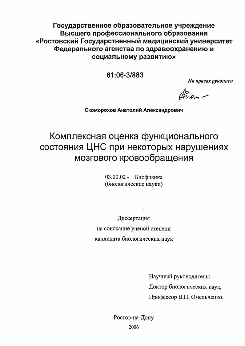 Комплексная оценка функционального состояния ЦНС при некоторых нарушениях мозгового кровообращения