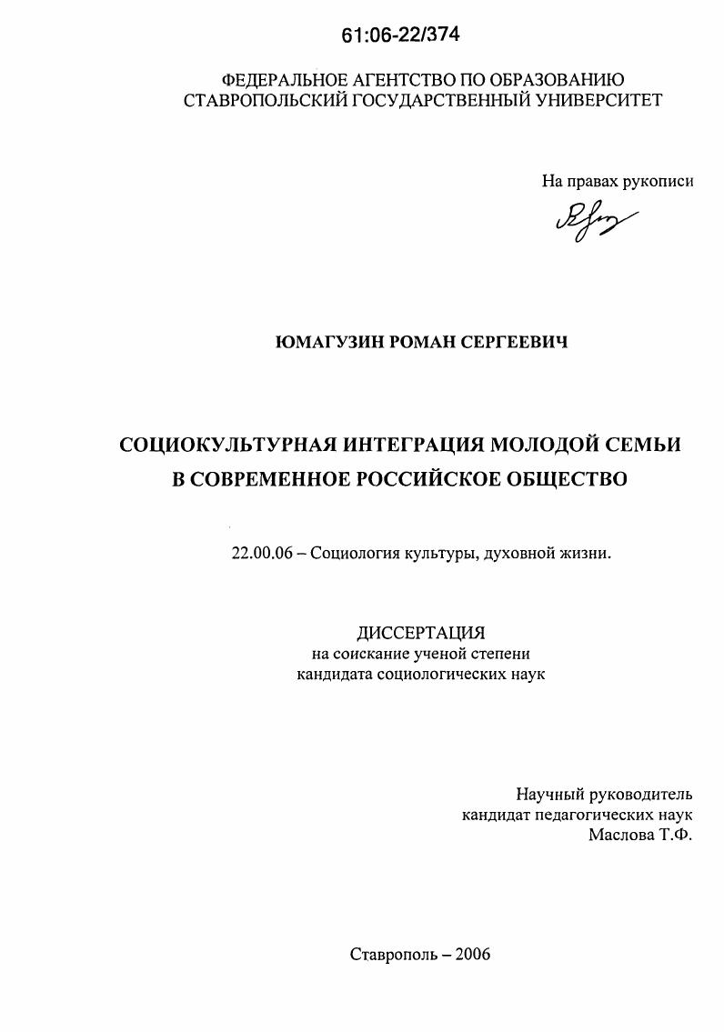Социокультурная интеграция молодой семьи в современное российское общество