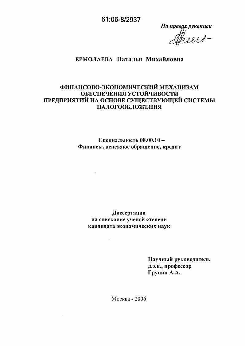 Финансово-экономический механизм обеспечения устойчивости предприятий на основе существующей системы налогообложения