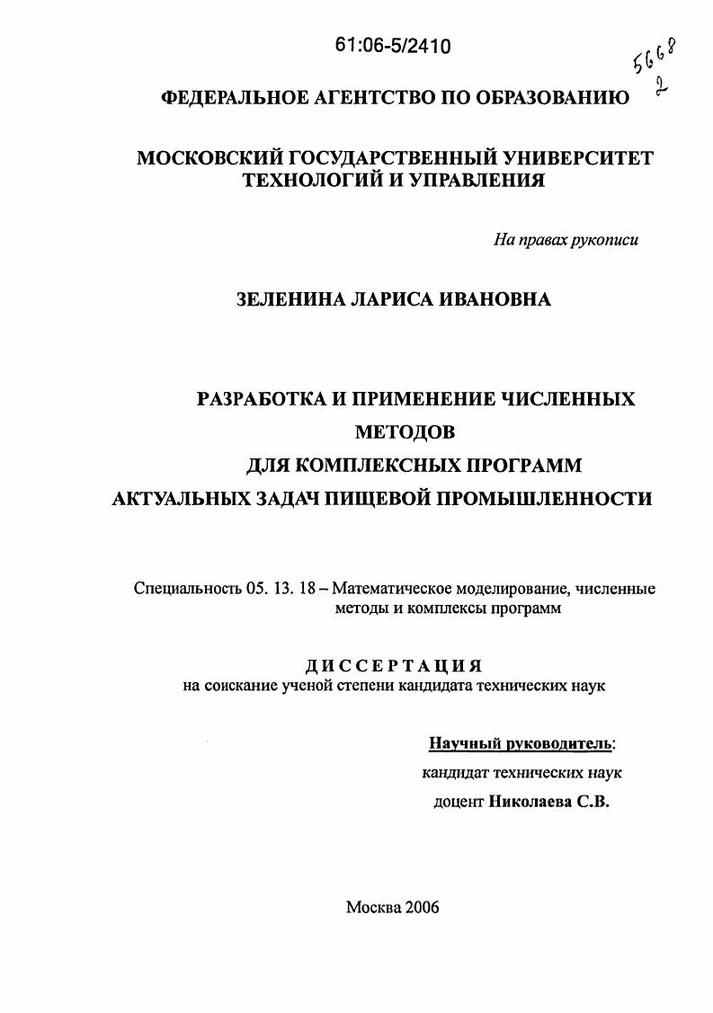 скачать диссертацию Разработка и применение численных методов для комплексных программ актуальных задач пищевой промышленности Разработка и применение численных методов для комплексных программ актуальных задач пищевой промышленности
