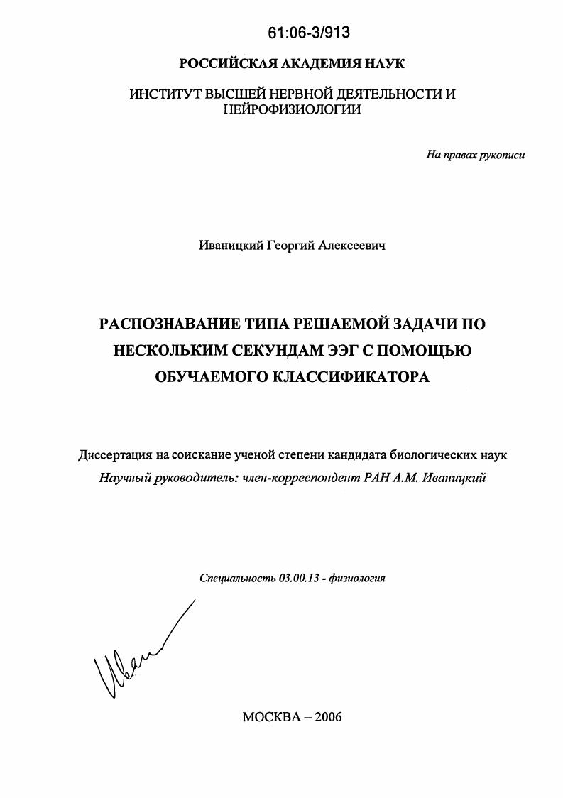 Распознавание типа решаемой задачи по нескольким секундам ЭЭГ с помощью обучаемого классификатора