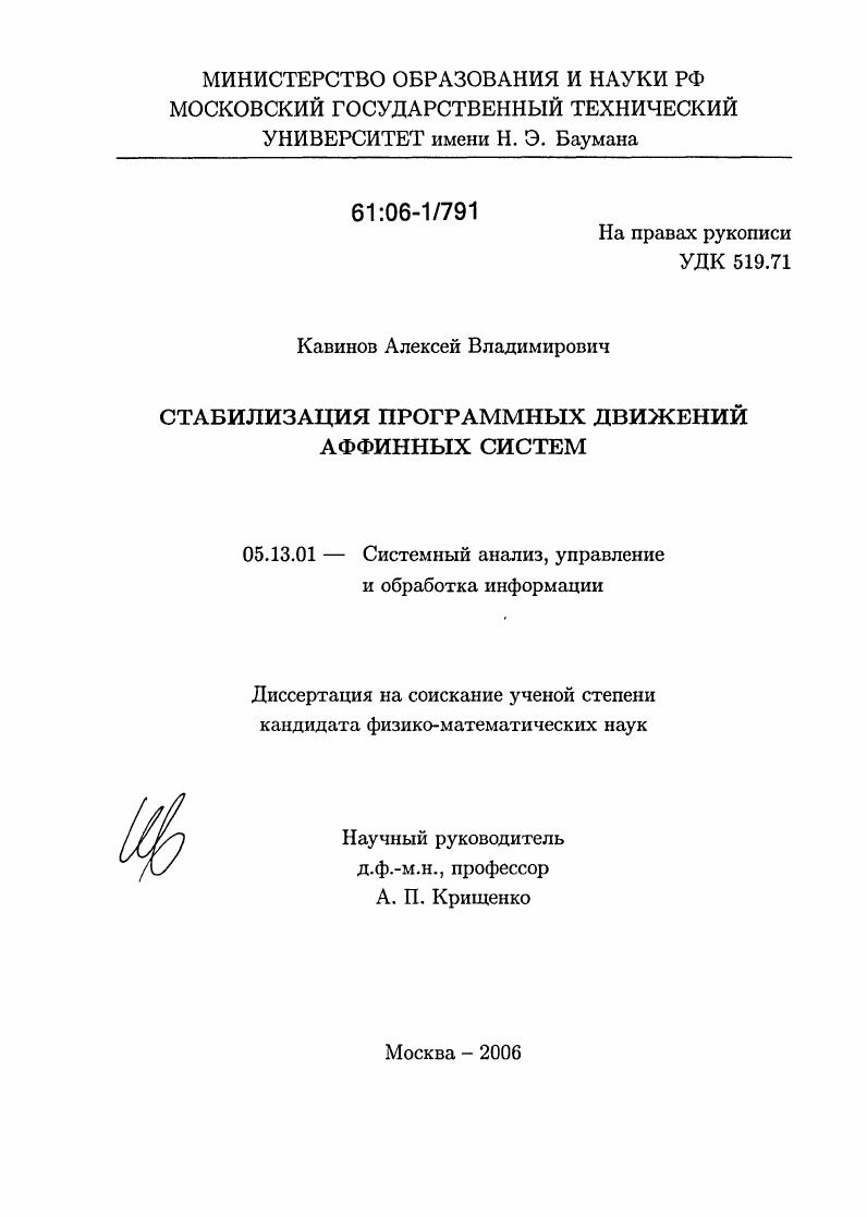 Стабилизация программных движений аффинных систем